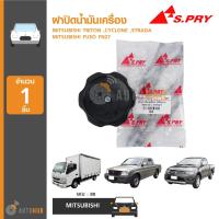ราคา S.PRY B8 ฝาปิดน้ำมันเครื่อง MITSUBISHI TRITON ,CYCLONE ,STRADA ,FUSO FN27 โปร (21088125902)