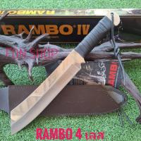 ราคา มีด มีดพก มีดเดินป่า มีดพกใบตาย มีดพกเดินป่า RAMBO 4 ใบเลส (42761887084)