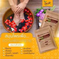 ราคา สมุนไพรแช่มือเท้า เกลือสมุนไพร1แพคมี3ถุง แช่มือเท้า สมุนไพรแช่เท้าโตนด ลดปวด คลายเส้น โตนดสมุนไพรแช่มือแช่เท้า (8814869560)