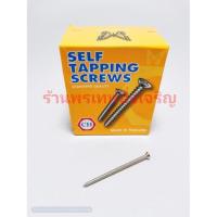 ราคา 3" 1กล่อง น็อตเกลียวปล่อย ตะปูเกลียว สกรูเกลียวปล่อย (3855672138)