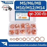 ราคา แหวนรองน้ำมัน 200ตัว ชุดกล่อง แหวนกันซึม แหวนทองแดง GB97 C200 box (44204452978)