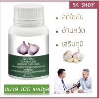 ราคา กระเทียม กิฟฟารีน GARLICINE GIFFARINE สารสกัดจากกระเทียม ต้านไวรัส ต้านหวัด ลดไขมันในเลือด 100 แคปซูล (5653474894)