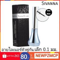 ราคา อายไลน์เนอร์หัวพู่กัน เล็กเพียง 0.1mm. ลื่นเขียนง่าย คมชัด สีดำ กันน้ำกันเหงื่อ Sivanna Colors Eyeliner Super Slim (6520152165)