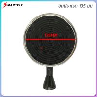 ราคา INFRARED 135MM | อะไหล่เตาแก๊ส | หัวเตาแก๊สอินฟาเรดท่อเดียว | หัวแก๊สอินฟาเรด | หัวเตาแก๊สขนาด 13.5 ซม. (28925422250)