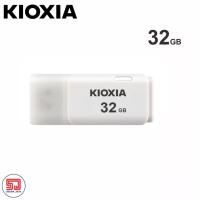 ราคา แฟลชไดรฟ์ Kioxia U202 Flashdisk 32gb USB 2.0 (โตชิบา) (40105698929)