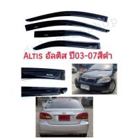 ราคา กันสาด​altis​ อัลติส​ ปี03-07​สีดำ (12312134418)