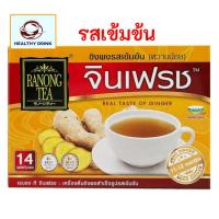 ราคา GINFRESH เรนองที จินเฟรช ขิงผง ขิง เครื่องดื่มขิงผงสำเร็จรูปรสเข้มข้น 14 ซอง (23342901114)