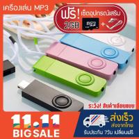 ราคา เครื่องเล่น MP3 Shuffle (MP3 Player shuffle) แถมฟรี!! เมมโมรี่ 2GB+หูฟัง (6627744851)