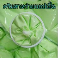 ราคา ครีมทาหน้าสาหร่ายแอปเปิ้ล(ขนาด500กรัม) APPLE SEAWEED CREAM (3151523381)