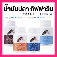 ราคา fish oil น้ำมันปลา น้ำมันตับปลา กิฟฟารีน น้ำมันปลา fish oil dha epa วิตามินอี vitamin e giffarine (19584029669)