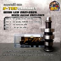 ราคา แคมเวฟ110i LED 2021 แคมชาร์พแต่ง งาน CNC แคมไล่เบา แคมแต่งเวฟ110i ,DREAM SUPER 2021-2023 (23134148306)