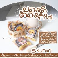 ราคา บราวนี่จิ๋ว บราวนี่ชิ้นละ 5 บาทไม่มีขั้นต่ำ (21614692039)
