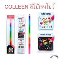 ราคา COLLEEN สีไม้เรนโบว์คลอรีน (22058346266)