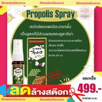 ราคา พร้อมส่ง Propolis Spray สเปรย์พรอพอลิส เกษรผึ้ง 20 ml ของแท้ จากญี่ปุ่น (14920046060)