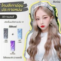 ราคา Berina เบอริน่า โทนสีเทาอ่อนประกายหม่น A38 A21 A6 (ชุด3กล่อง) (7679384939)