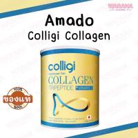 ราคา อมาโด้ คอลลิจิ คอลลาเจน Amado Colligi Collagen ของแท้ 100% (10408673027)