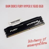 ราคา RAM KINGSTON HyperX FURY DDR3/1600 8GB (5177974803)