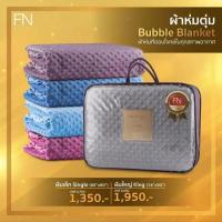ราคา PRIM ผ้าห่มไมซิไฟน์ bubble blanket รุ่น Classic ขนาด 6 ฟุต ขนาดสินค้า 74x90 นิ้ว (19579782167)