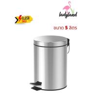 ราคา ถังขยะสแตนเลส แบบเหยียบ มีฝาปิด 5ลิตร พร้อมถังพลาสติกด้านใน ถังขยะ ถังขยะแบบเหยียบ ถังขยะมีฝาปิด ถังขยะ (7773342007)