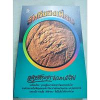 ราคา ลัทธิของเพื่อน - เสฐียรโกเศศ นาคะประทีป (23628659818)