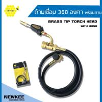 ราคา IM-TECH ด้ามเชื่อม 360 องศาพร้อมสาย ชุดเชื่อมแก๊ส ด้ามเชื่องแก๊ส พร้อมสาย ชุดเชื่อมแก๊ส (3554076100)