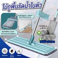 ราคา ✨ZY✨A41 ไม้ถูพื้น Flat Mop แบบรีดน้ำและฝุ่นผงในตัว+ ผ้า2ผืน 3061 ไม้ถูพื้นแบบรีดในตัว (20803855025)