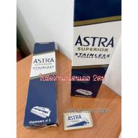 ราคา ใบมีด Astra แบ่งขายกล่องเล็ก บรรจุ 5 ใบมีด ใบมีดโกนสแตนเลส ใบมีดโกน โกนหนวด โกนผม กันคิ้ว ตัดผม บาเบอร์ (10221210219)