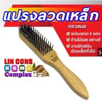 ราคา แปรงลวดเหล็ก ตรา FALCON 5 แถว แปรงลวดเหล็กด้ามไม้ แปรงขัดสนิม (16020674048)