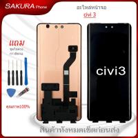 ราคา จอ XM civi 3 oled จอชุดสำหรับ mi civi3 อะไหล่มือถือ หน้าจอ LCD Screen Display (42301553145)