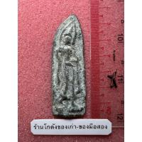 ราคา พระลีลา เนื้อชินเงิน ไม่ทราบที่ พระกรุเนื้อชิน (40506538655)