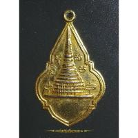 ราคา เหรียญพระธาตุหริภุญชัย ลำพูน กะไหล่ทอง (24404656710)
