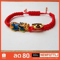 ราคา กำไลข้อมือปี่เซียะ5ธาตุเปลี่ยนสีได้ถักด้ายแดงพร้อมก้อนเงินจีน (1901809600)