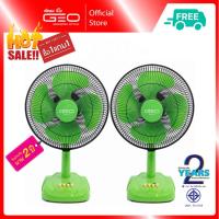 ราคา Geo พัดลมตั้งโต๊ะ 12นิ้ว (ซื้อ 1 แถม 1) - สีเขียว (1983581647)