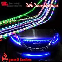 ราคา ไฟมะรุม ไฟแช่ ไฟวิ่ง 12v สามารถตัดได้ แถบไฟวิ่ง สําหรับตกแต่งรถยนต์ Led สวยงาม(XX65) (43060401356)