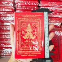 ราคา ผ้ายันต์ท้าวเวสสุวรรณ มี 2 ขนาด แพ๊คละ100ผิน ผ้ายันต์ขนาด9*14cm. (20761130438)