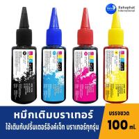 ราคา GTR INK หมึกเติม brother 100ml. 1ชุด 4สี หมึกเติมเครื่องพิมพ์อิงค์เจ็ท เติมเครื่องปริ้นติดแทงค์&ตลับหมึก (Ink refill) (6213412882)