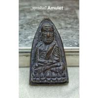 ราคา หลวงปู่ทวดพิมพ์หลังเตารีด รุ่นแรก วัดในหาน ภูเก็ต ปี 2536 (25250923387)