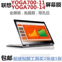ราคา Lenovo YOGA700-11 YOGA700-14-ISE YOGA700-14-IFI คีย์บอร์ดฟิล์มกันรอยหน้าจอ (42119185923)
