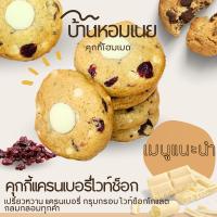 ราคา คุกกี้แครนเบอร์รีไวท์ช็อกโกแลตชิพ โฮมเมด ขนาด 20 กรัม หอมหวานกลมกล่อม ปราศจากสารกันบูด สดใหม่ทุกชิ้น (25038894062)