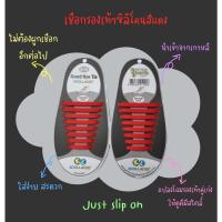 ราคา เชือกรองเท้าซิลิโคน koollaces สีแดง (22207201127)