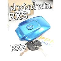 ราคา ฝาถัง ฝาถังน้ำมัน FUEL TANK CAP YAMAHA RXS RXZ OOH 2944RXS (20295060885)