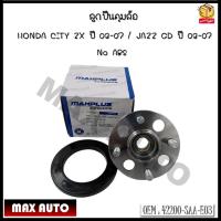 ราคา ลูกปืนดุมล้อ HONDA CITY ZX ปี 03-07 / JAZZ GD ปี 03-07 No ABS รหัส 42200-SAA-E03 (22634505021)