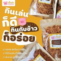 ราคา หมูฝอยนิ่ม ถุง200กรัม สุดยอดความอร่อยของหมูฝอย อร่อย สดใหม่ทุกวัน (15249415828)