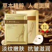 ราคา Biboya Ginseng Anti-Wrinkle Brightening Mask Facial Care Hydrating Moisturizing Fade Fine Lines Brightening Anti-Wrinkle Mask C (56850947007)