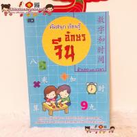 ราคา หนังสือ คัดสนุก เรียนรู้ อักษรจีนเล่มฟ้า หมวด ตัวเลข เวลา คำศัพท์จีน เรียนจีนพื้นฐา พินอิน สมุดคัดจีน ตารางคัดคำศัพท์ (4095460770)