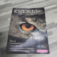 ราคา อ่านขาด! ชีววิทยา 7วิชา+PAT2+สอบตรงทั่วประเทศ (40024958974)