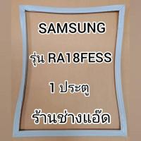 ราคา ขอบยางตู้เย็นSAMSUNGรุ่นRA18FESS(1ประตู) (8529895218)