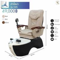 ราคา เก้าอี้สปา เก้าอี้ทำเล็บ อ่างสปานวด สปาเท้า Pedicure Chair (3061103447)