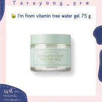 ราคา พร้อมส่ง i’m from vitamin tree water gel 75 g (21393927000)