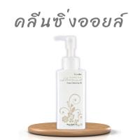 ราคา ล้างเครื่องสำอาง คลีนซิ่งออย Cleansing oli กิฟฟารีน ดีฟ คลีนซิ่ง ออยล์ ทำความสะอาดเครื่องสำอางค์ น้ำมันมะกอก บำรุงผิว (26501146103)